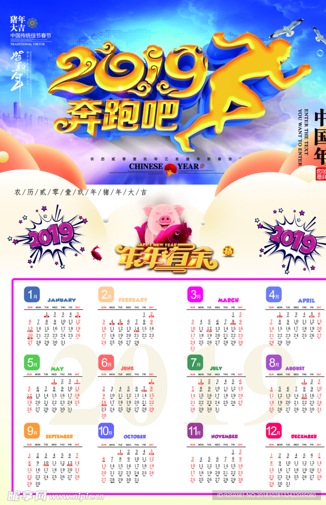 奔跑吧2019