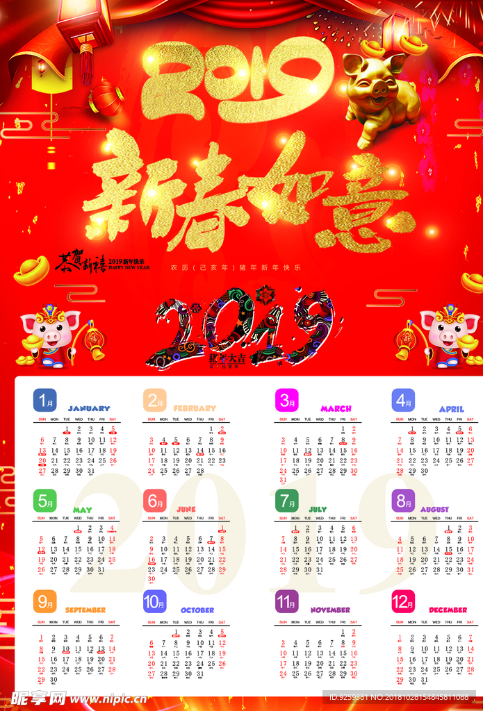 2019新春如意