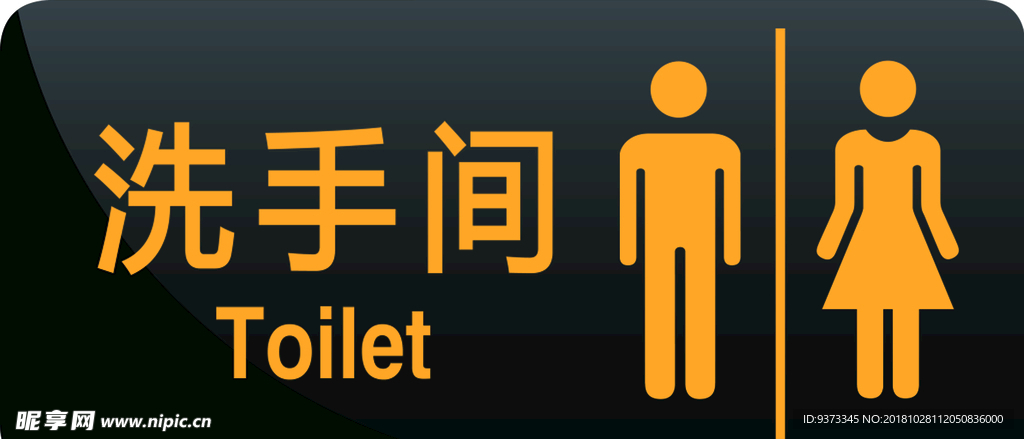洗手间