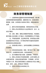 财务部管理制度