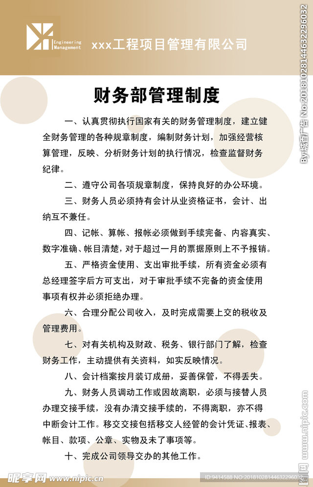 财务部管理制度