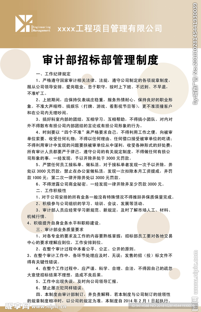 审计部招标部管理制度