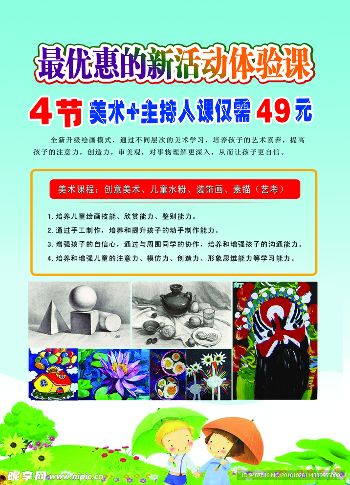 美术班宣传单