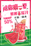 西瓜汁