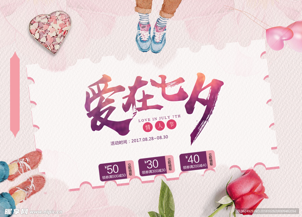 七夕
