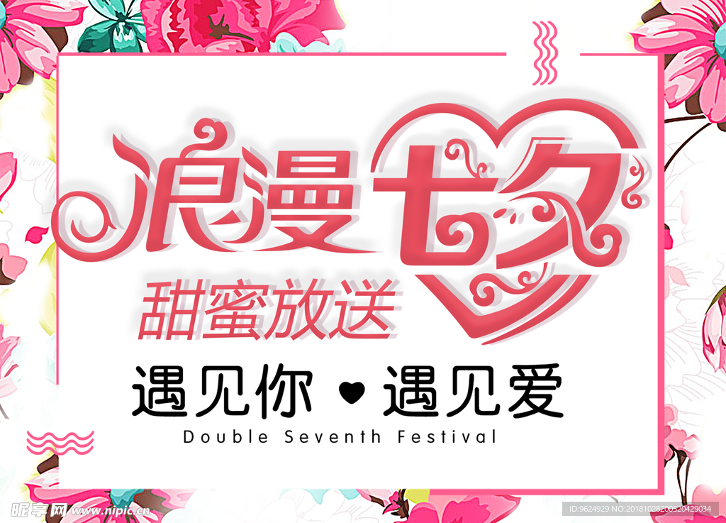 七夕