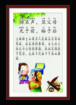 三字经