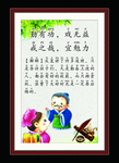 三字经