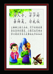 三字经