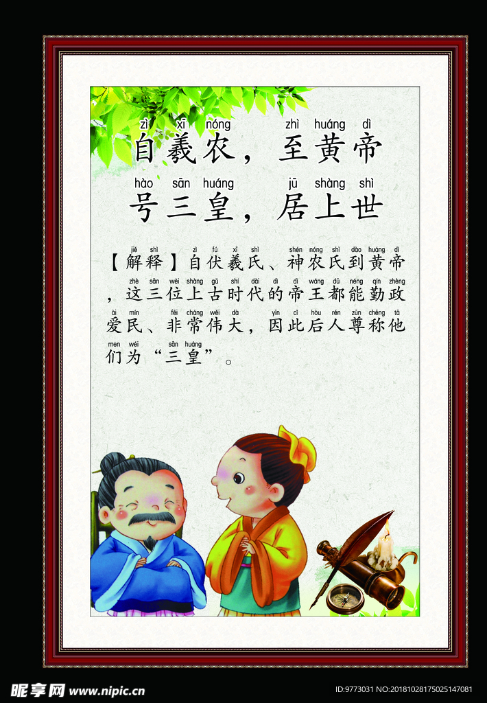 三字经