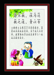 三字经