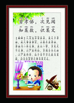 三字经