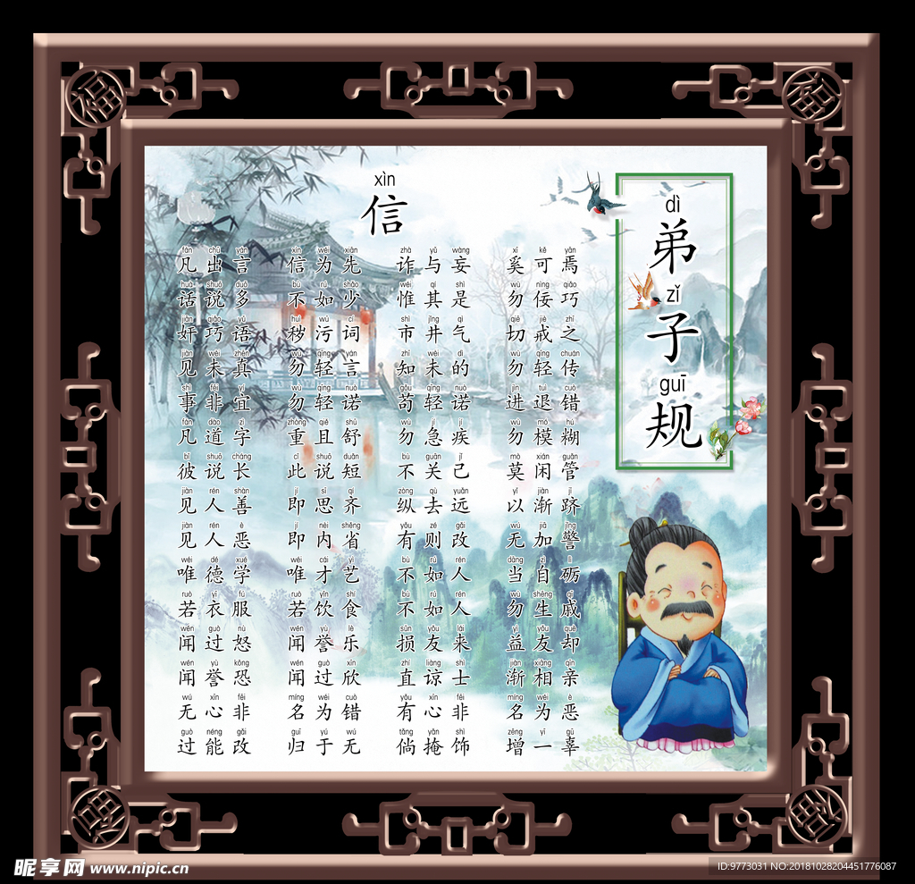弟子规
