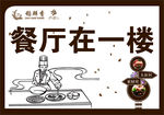 餐厅