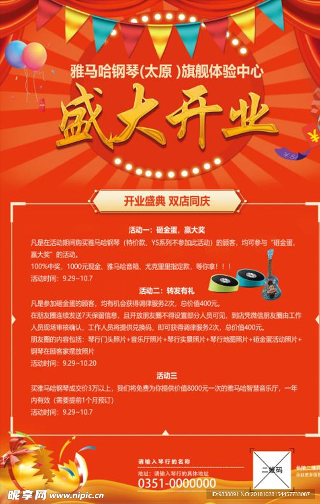 琴行开业活动海报