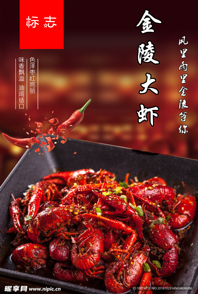 虾海报