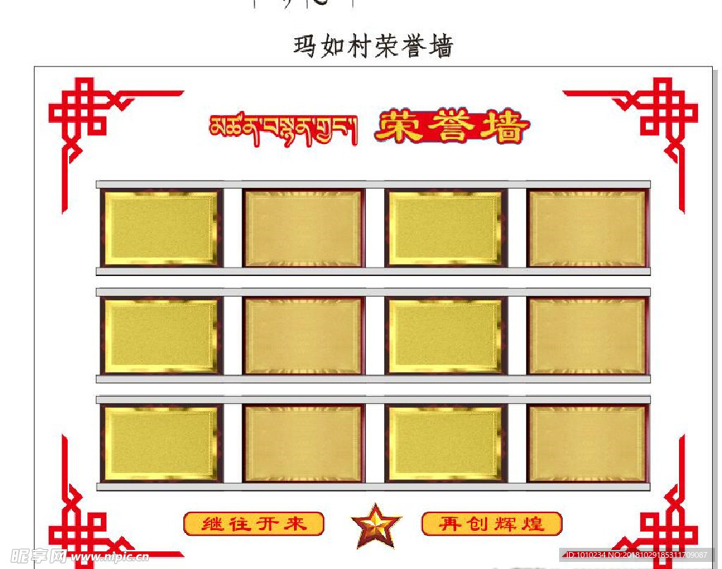 荣誉墙