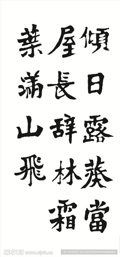 倾日露葵当星长