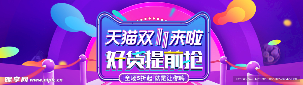 双11海报淘宝大促返场预售全屏