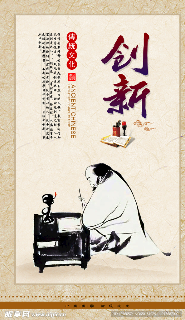 创新
