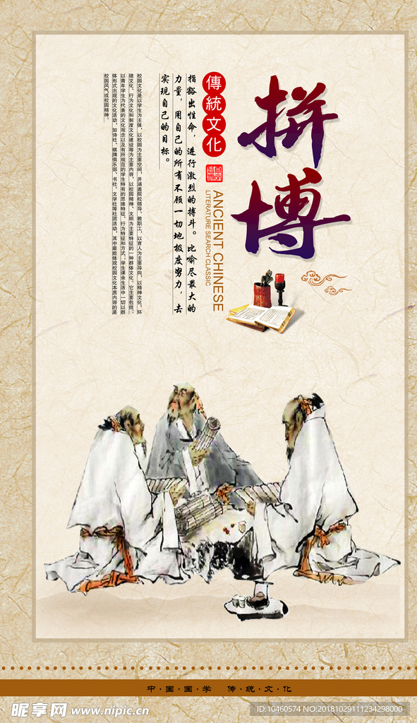 拼搏