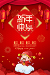 新年快乐