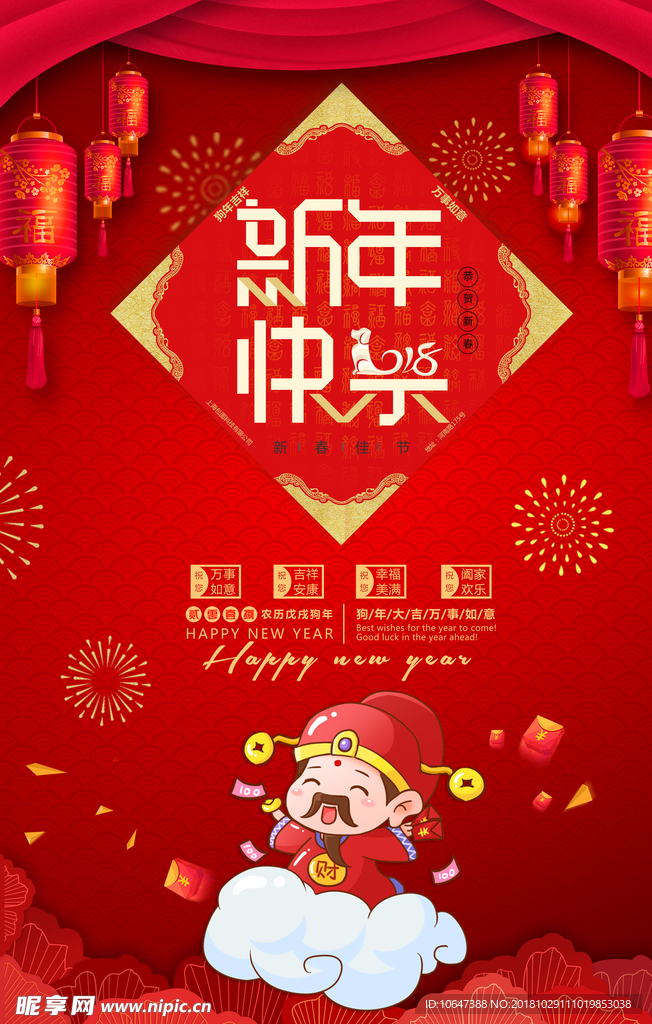 新年快乐