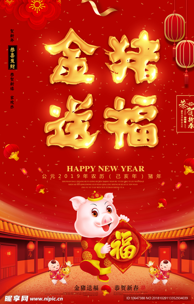 金猪送福