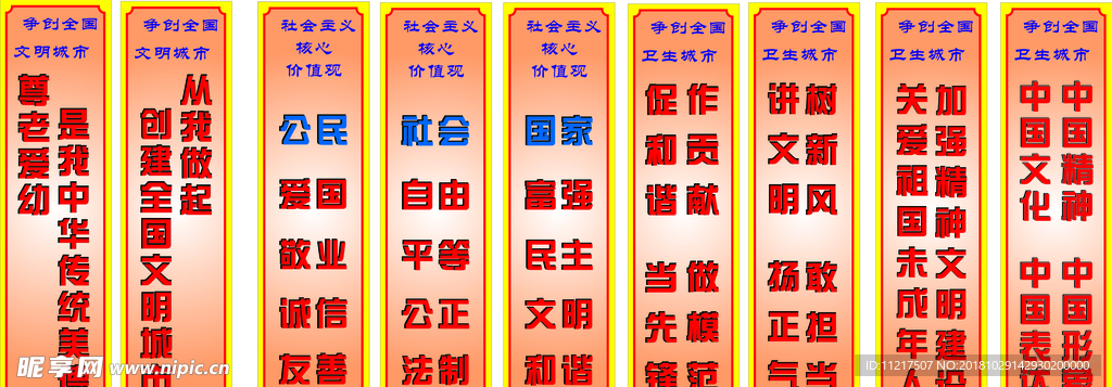 争创文明城市柱头宣传标语