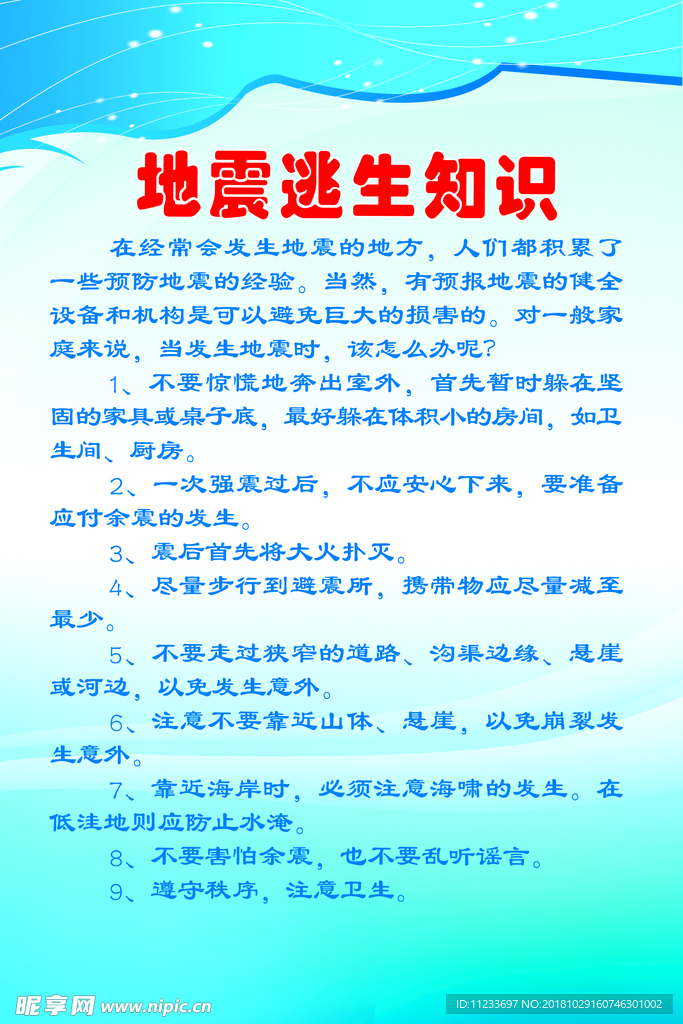 学校安全教育