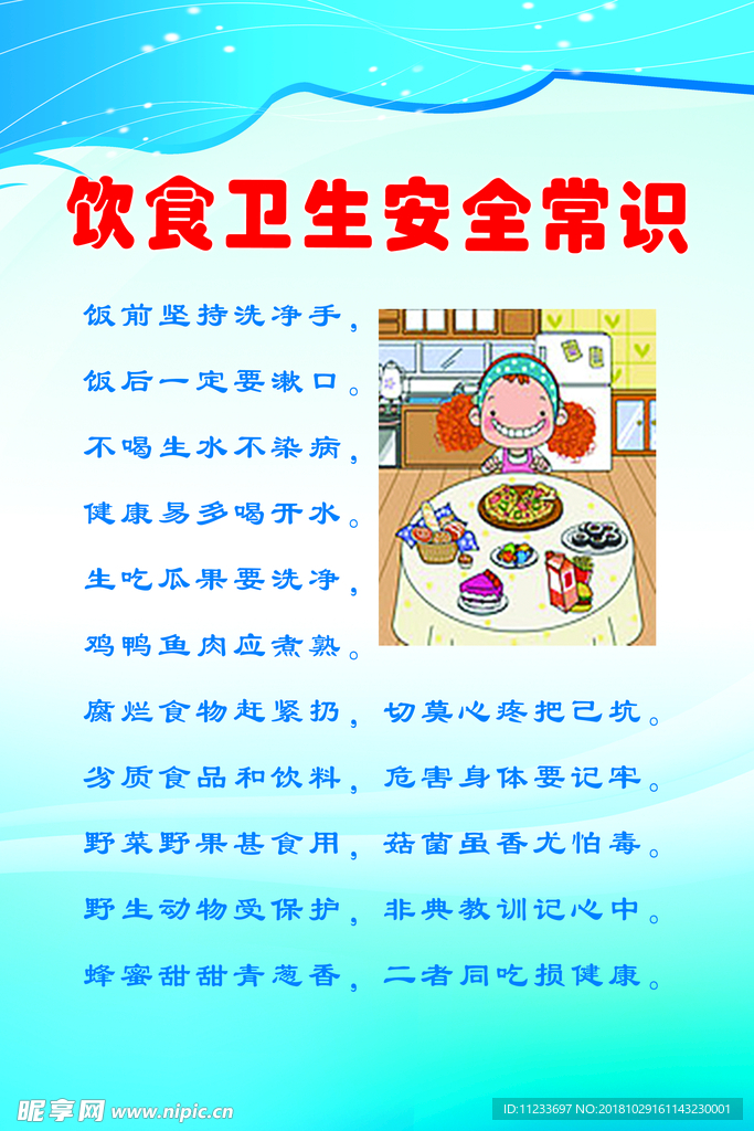 学校安全教育