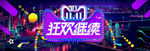 淘宝天猫双11炫彩促销海报