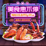 淘宝天猫双11食品主图广告