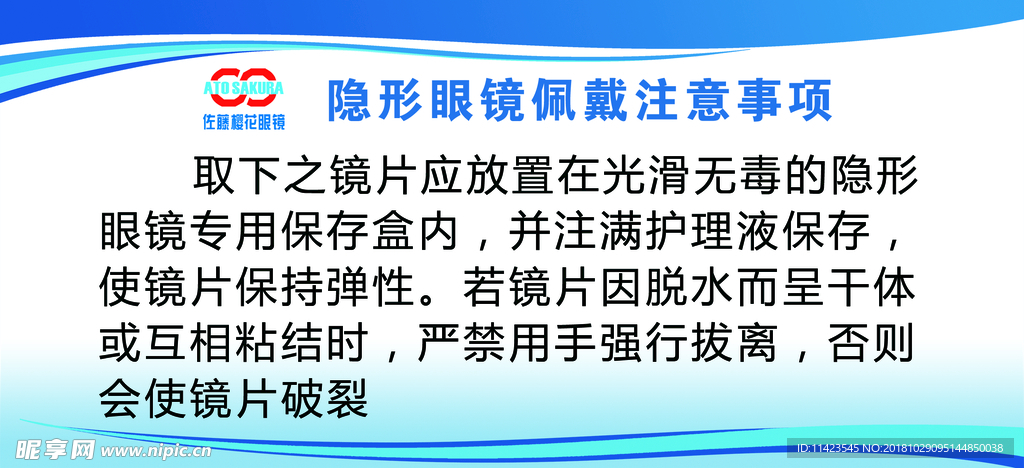 佩戴隐形镜注意事项