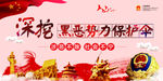 扫黑除恶图片