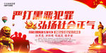 扫黑除恶图片