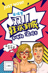 创意孟菲斯双11促销海报