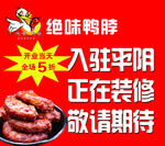 绝味鸭脖