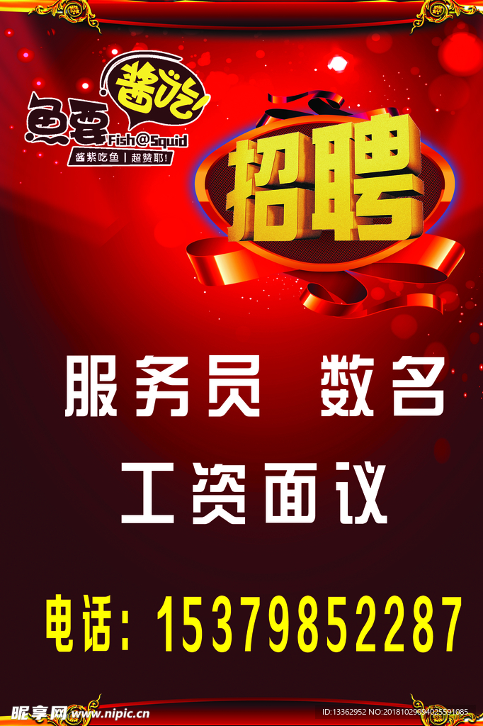 招聘