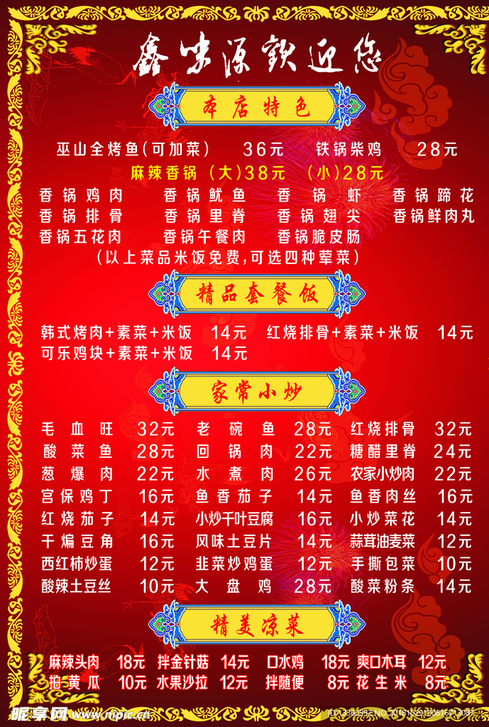 菜单