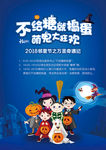 万圣节海报
