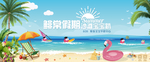 沙滩派对背景