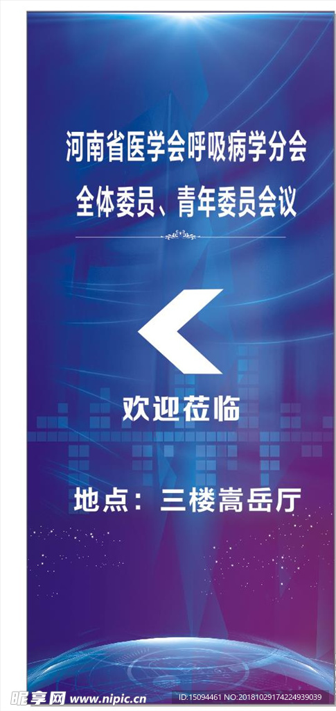 X展架 会议  指示牌