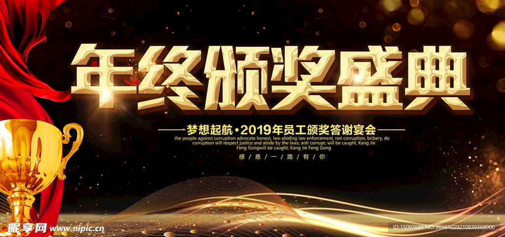 年终颁奖盛典