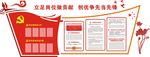 党建文化墙