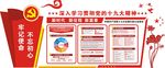 党建文化墙