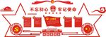 党建文化墙