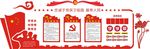 党建文化墙