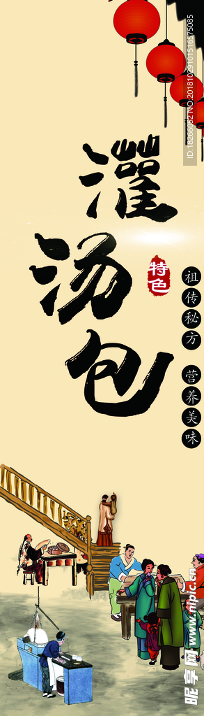 灌汤包