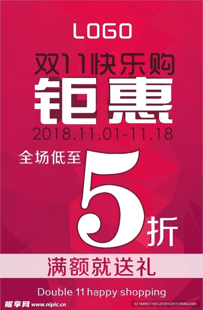 双十一特价广告